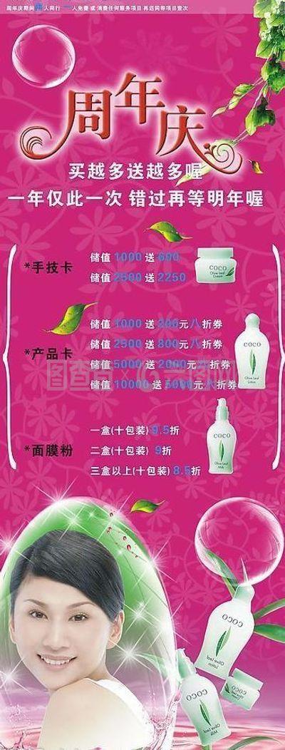 美容店周年慶設(shè)計方案1圖片