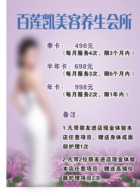 價格表美容養(yǎng)生海報單頁平面廣告素材免費(fèi)下載(圖片編號:7860268)-六圖網(wǎng)