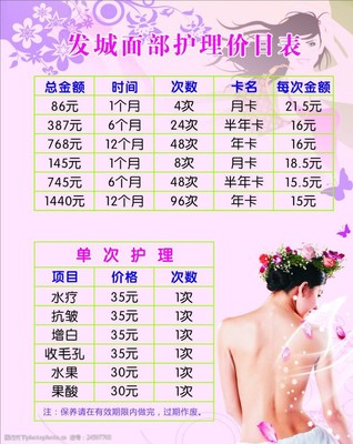 美容護理價目表圖片素材