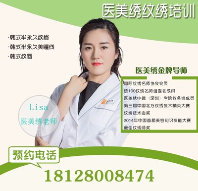 【廣州哪里有專業(yè)靠譜的紋繡培訓學校】-深圳