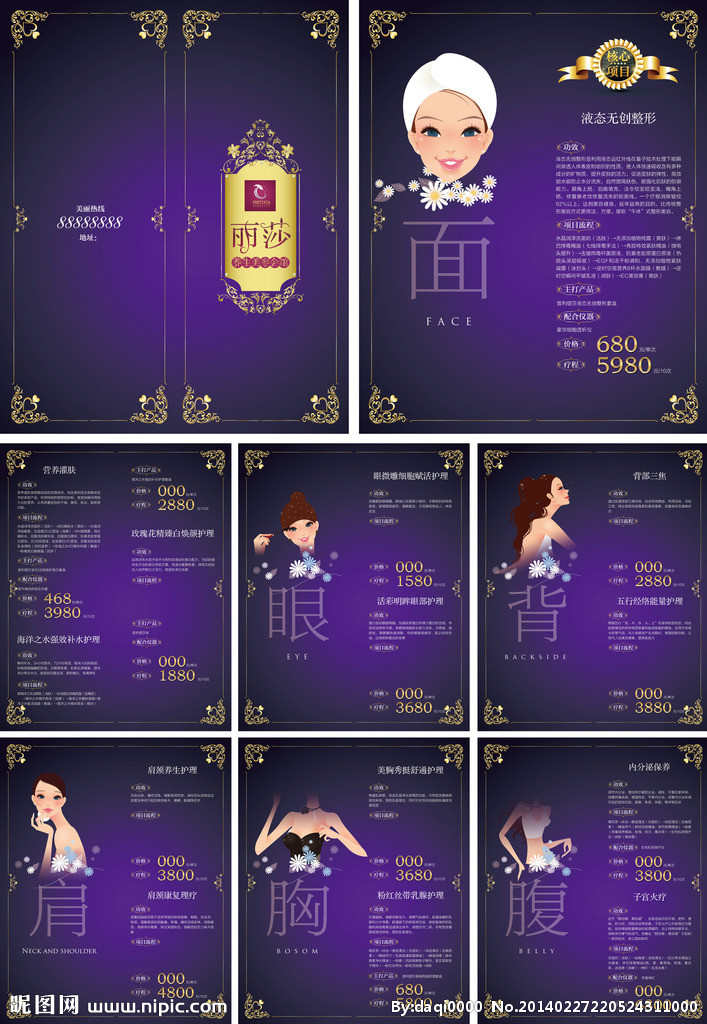 美容項目畫冊設(shè)計 展現(xiàn)專業(yè)與美學(xué)融合的服務(wù)理念