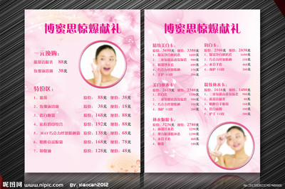 博蜜思美容價目表與美容項目服務(wù)全解析