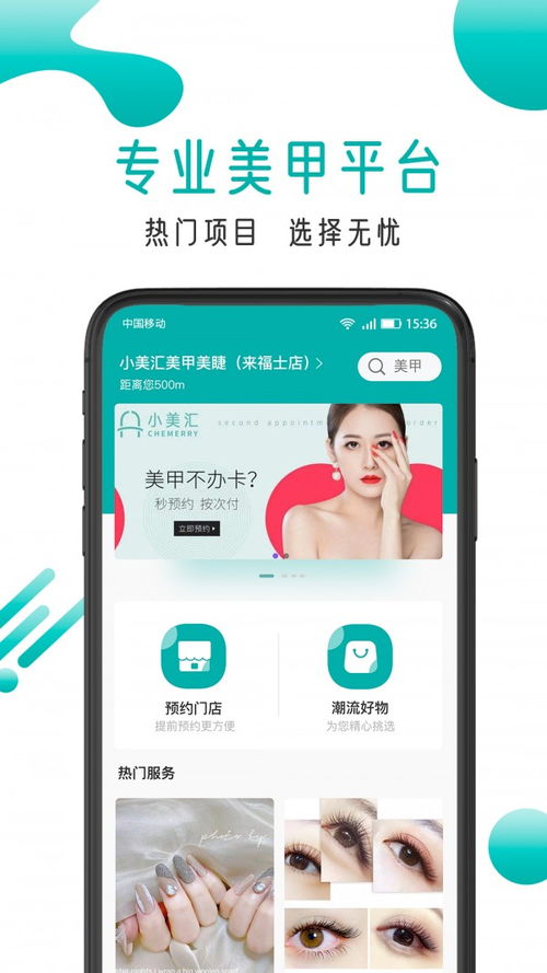 小美匯v1.0.0安卓下載 美容產(chǎn)品購物新體驗